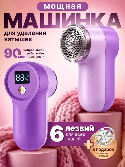 GreekDar Машинка для удаления катышков, вариант