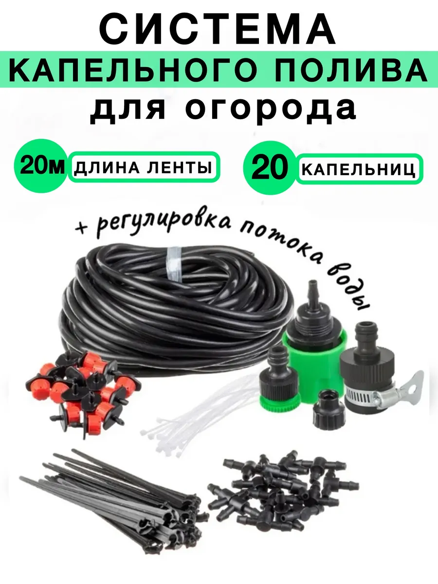 Капельный полив для огорода лента для теплиц 20м