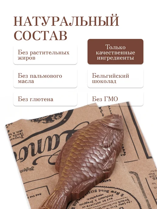 Фигурка из бельгийского шоколада Рыба в вакууме, вариант, фото 3