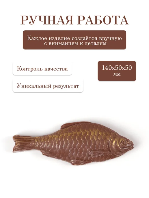 Фигурка из бельгийского шоколада Рыба в вакууме, вариант, фото 5
