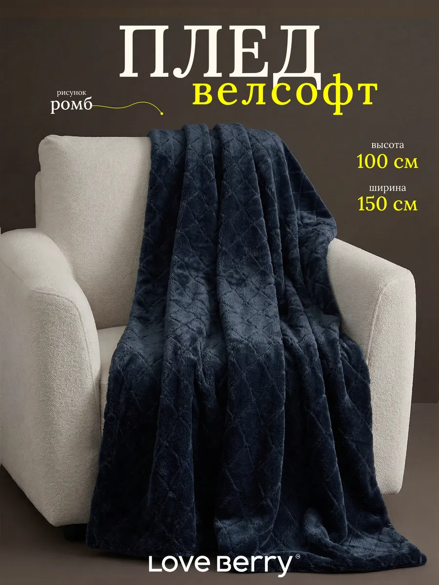 Плед 100х150 для кресла и дивана компактный в машину
