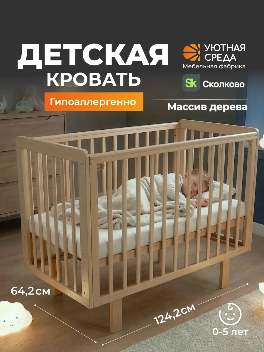 Кроватка для новорожденного