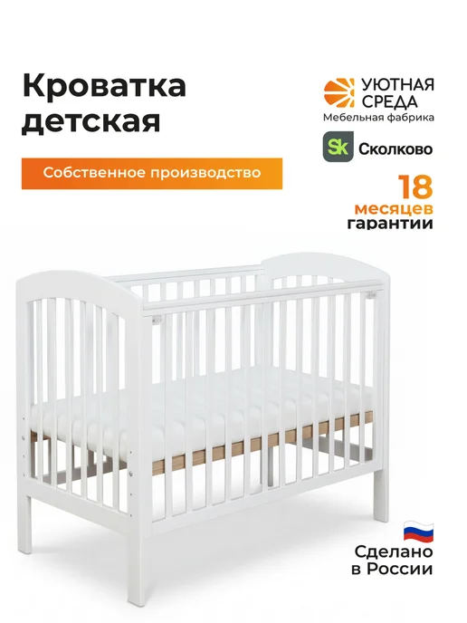 УЮТНАЯ СРЕДА Кроватка для новорожденного, белый, фото 2