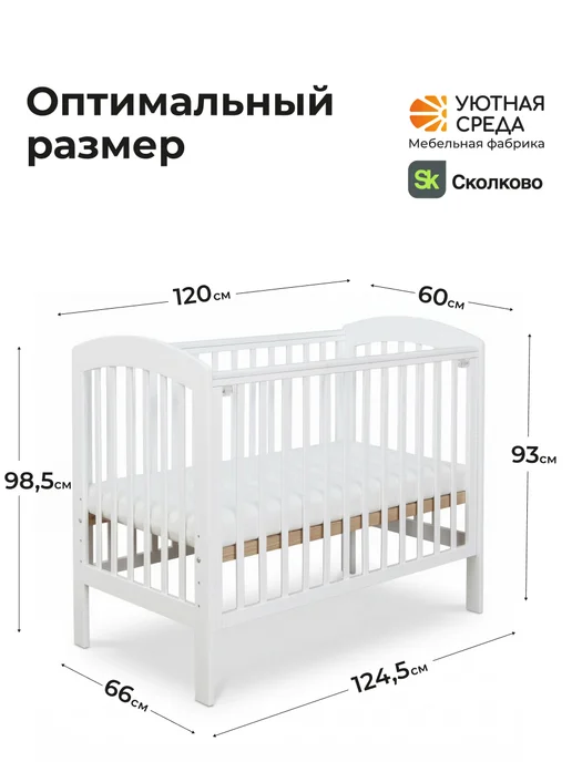 УЮТНАЯ СРЕДА Кроватка для новорожденного, белый, фото 3