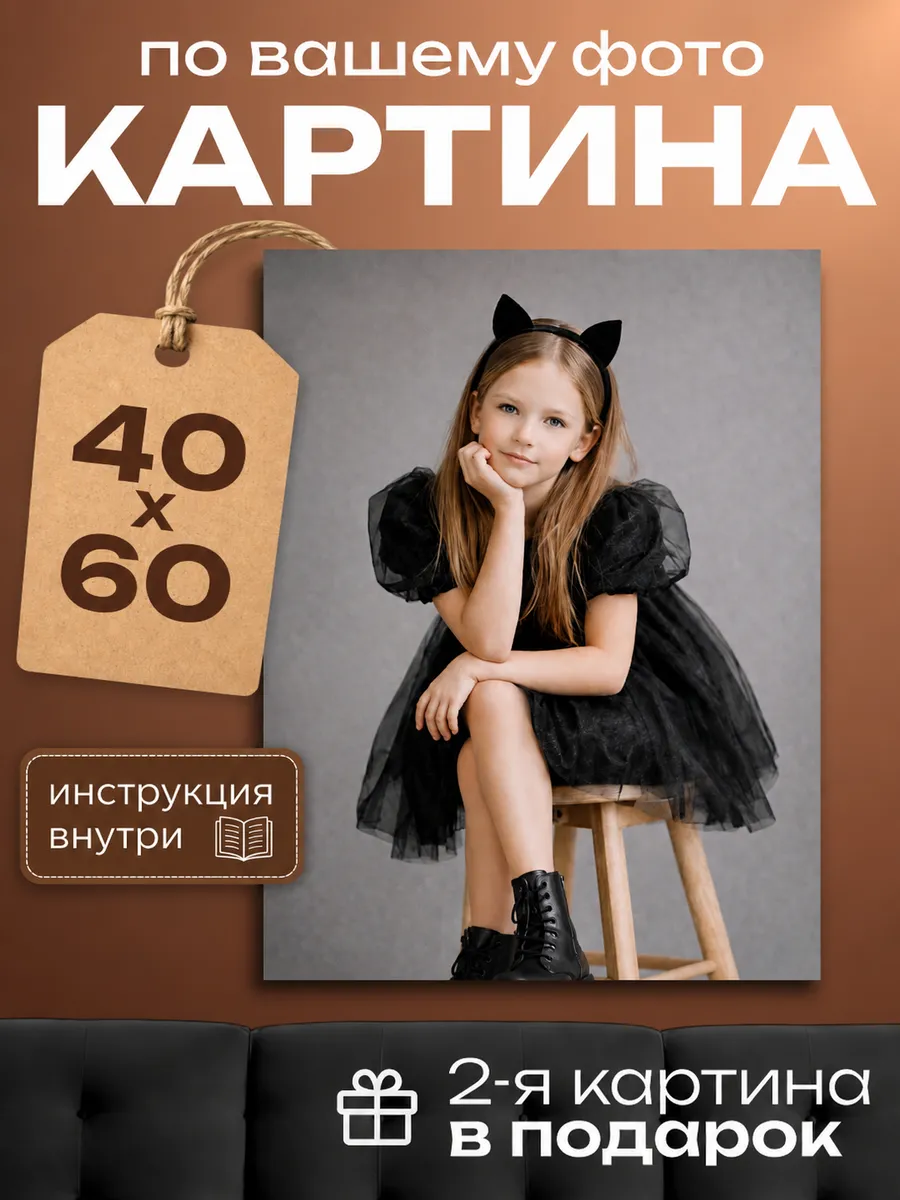 Картина на холсте по фото 40х60