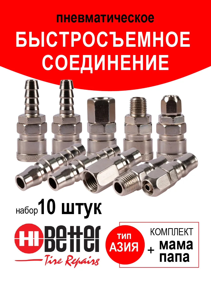 Быстросъем пневматический в сборе для компрессора (азия)
