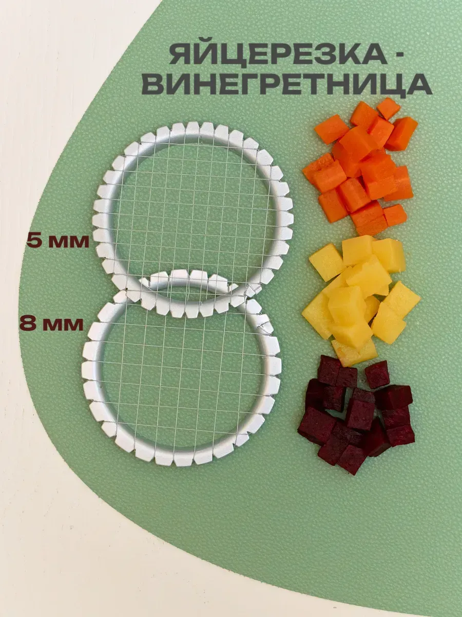 Овощерезка винегретница яйцерезка - 2 шт 5мм и 8мм