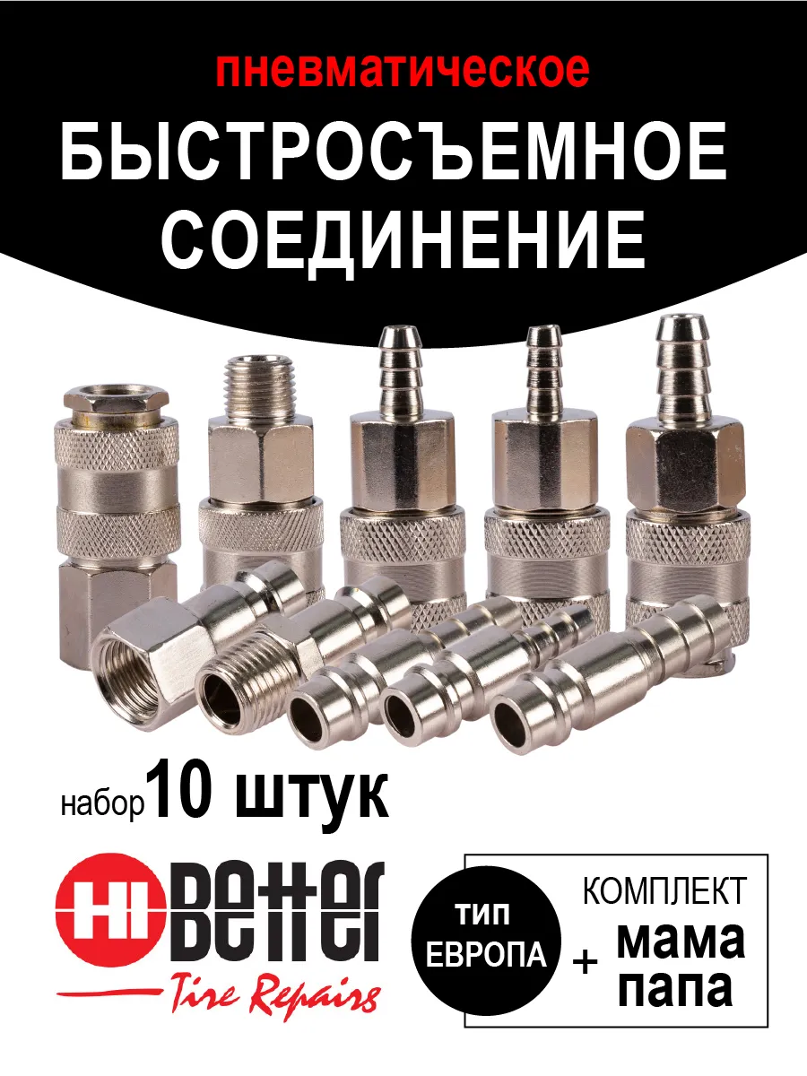 Быстросъем пневматический в сборе для компрессора (евро)