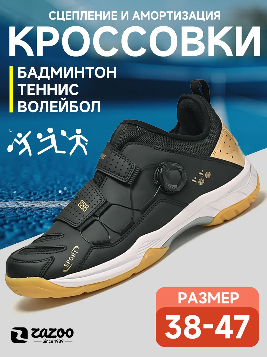 кроссовки бадминтона, обувь спортивные волейбола и тенниса