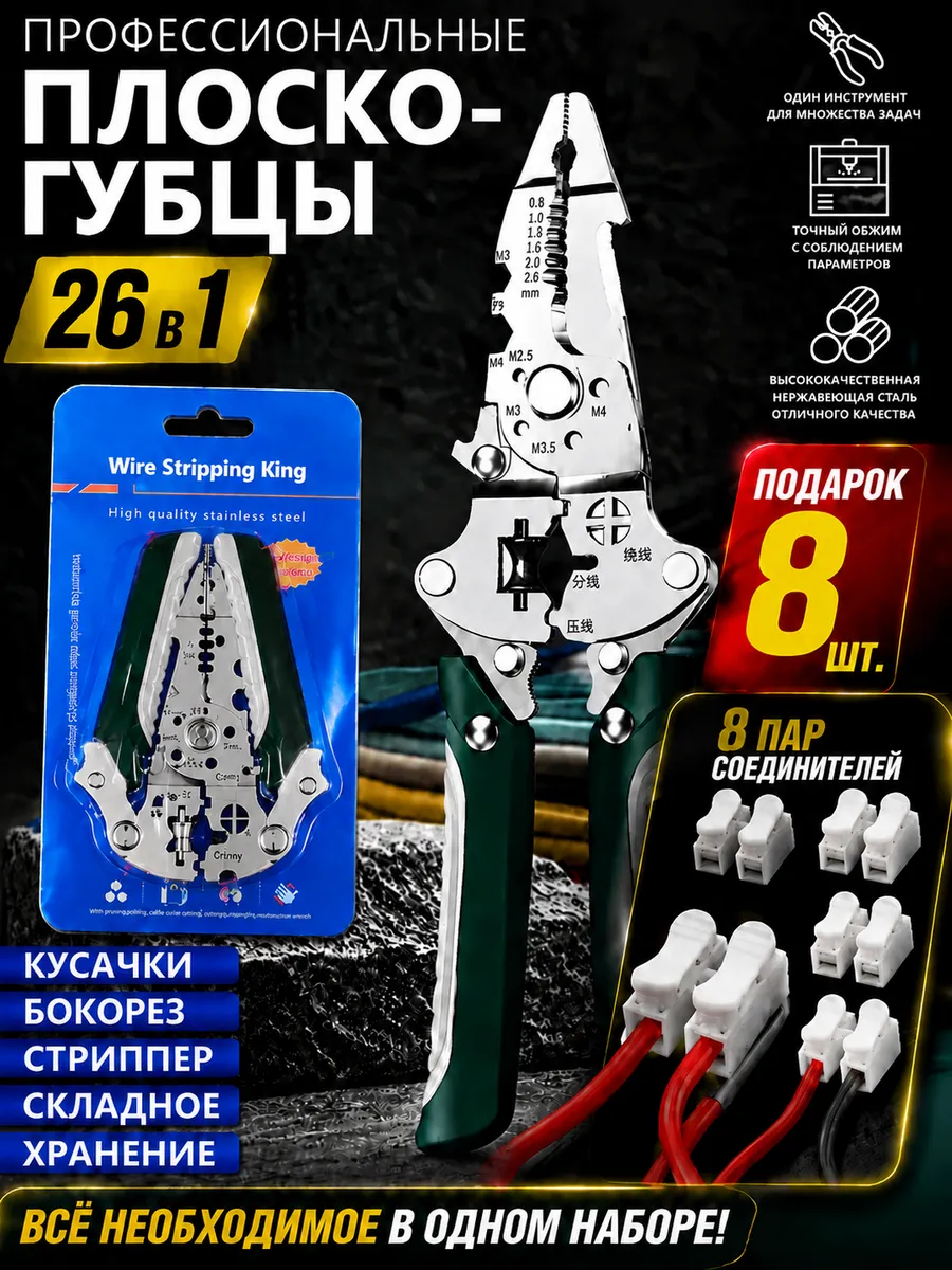 26 в 1 многофункциональные стриппер, пассатижи для электрика