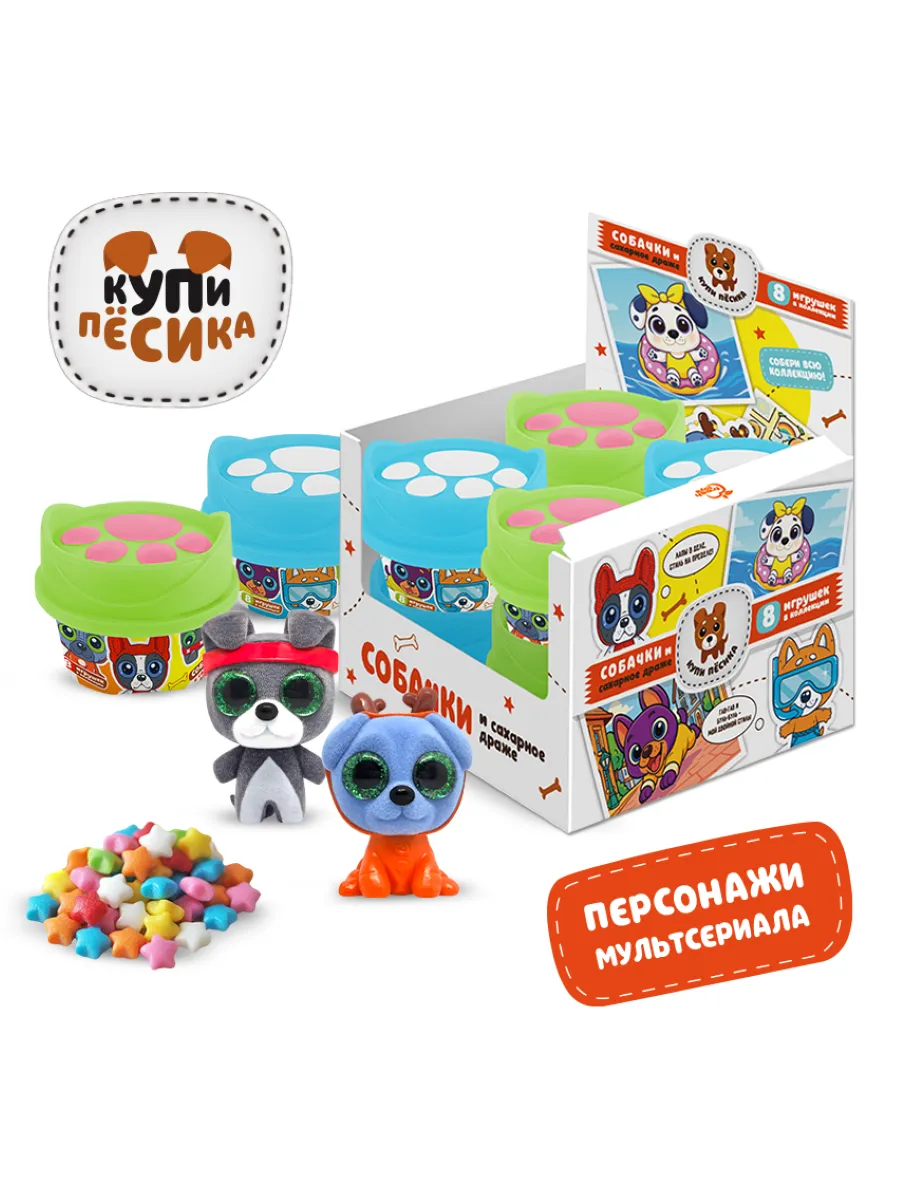 Игрушка и сахарное драже "Купи Песика" 10 гр.