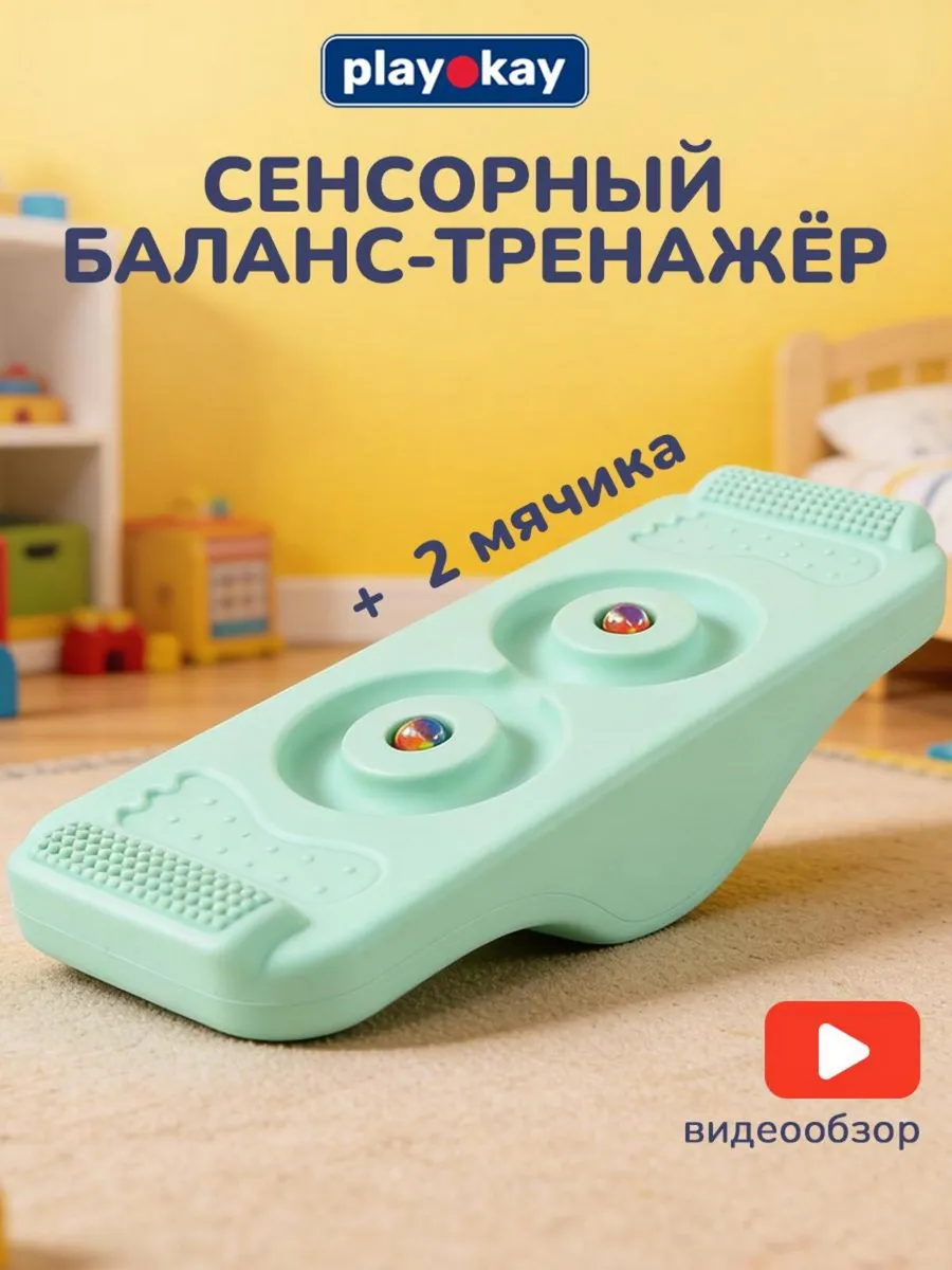 Балансир для детей для улицы и дома - баланс-борд