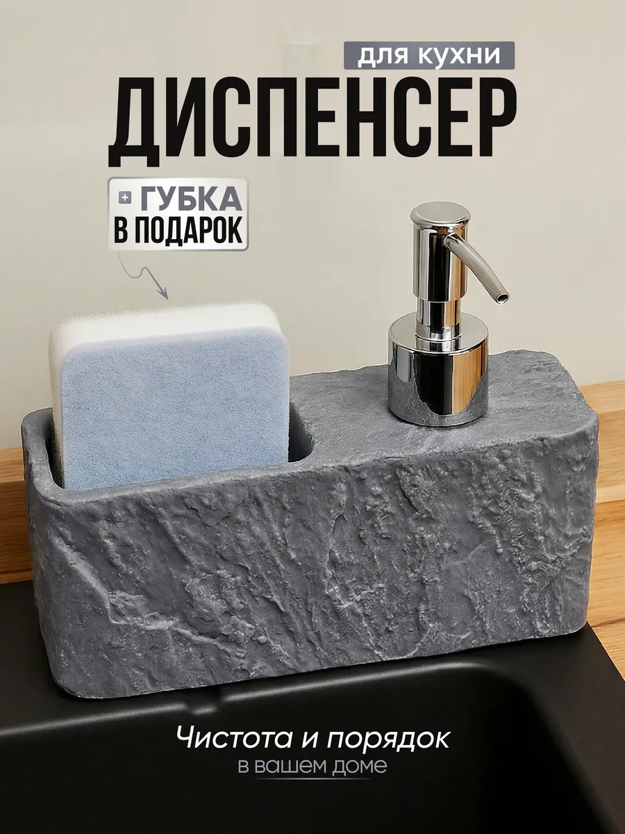 Дозатор диспенсер для моющего средства на кухню