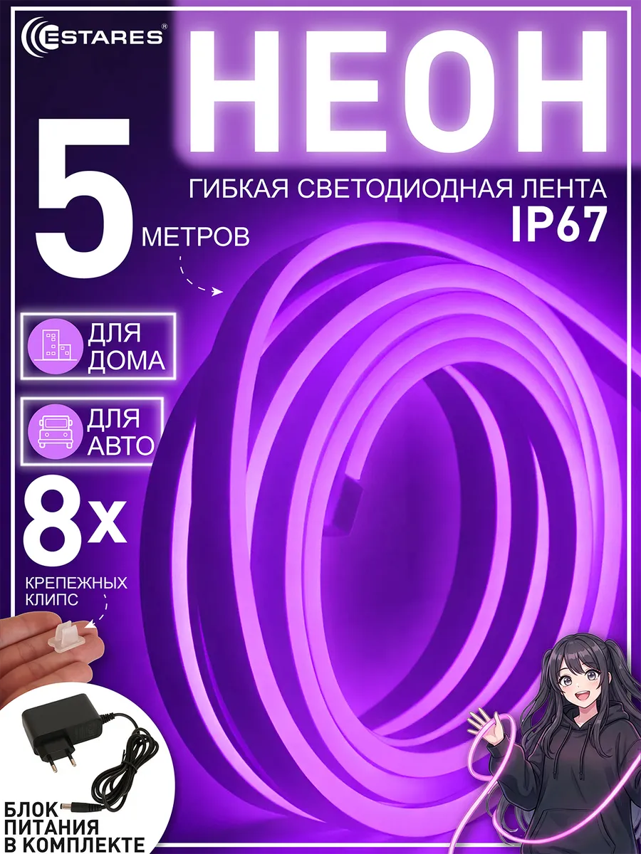 Неоновая светодиодная лента гибкий неон 5 метров