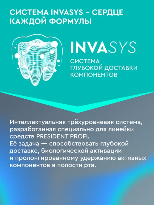 PRESIDENT Зубная паста для брекетов PROFI ORTHO-EXPERT (RDA 75) 90 г, 90 г, фото 5