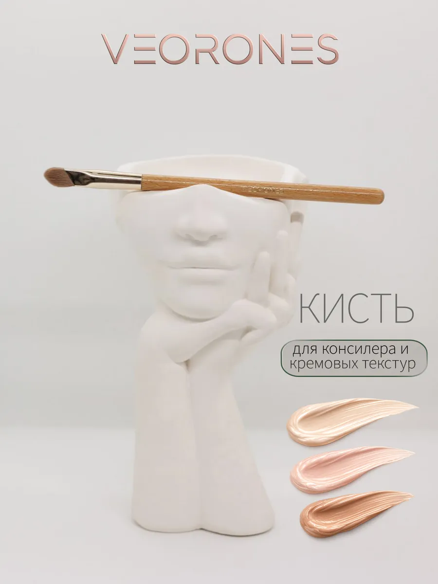 Кисть для кремовых текстур, консилера, теней