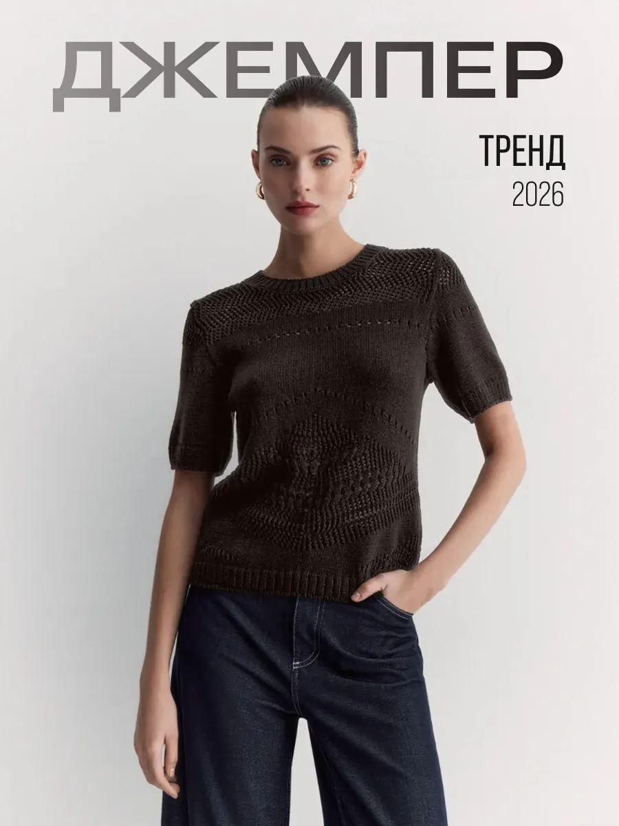 Джемпер ажурной вязки