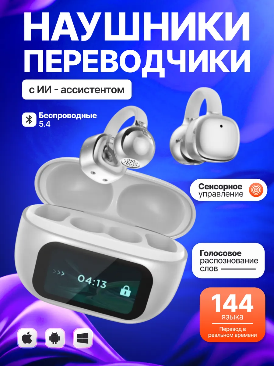 Наушники беспроводные клипсы с переводчиком