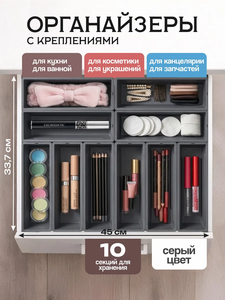 Органайзер для хранения мелочей,косметики,кухни 10шт