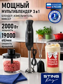 Блендер погружной 3в1 со стальной насадкой 2000Вт