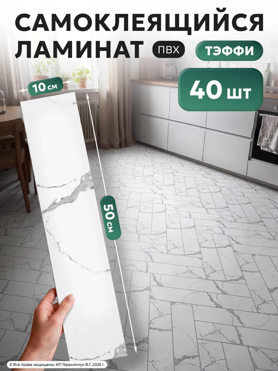 Ламинат для пола 10х50см самоклеющийся пол 40шт.