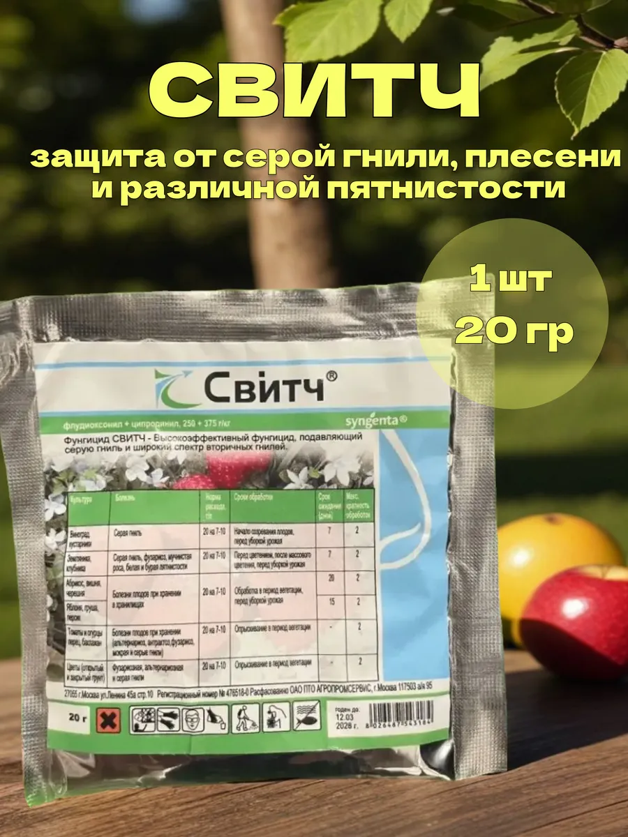 Свитч от серой гнили
