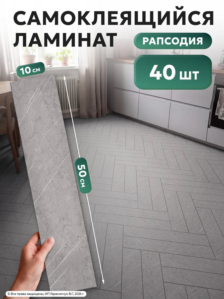 Ламинат 10х50см полы самоклеящиеся в комнату 40шт