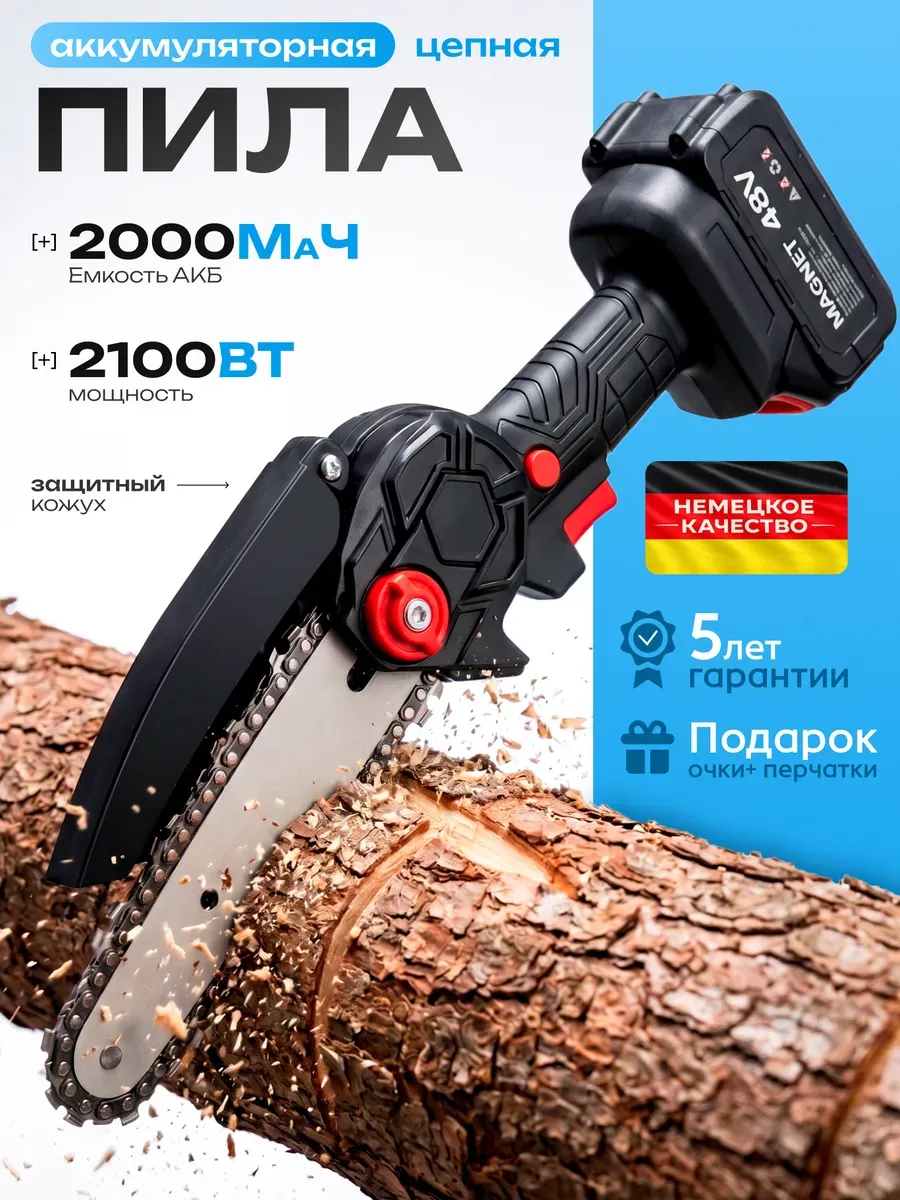 Пила цепная аккумуляторная садовая, мини электропила хищник