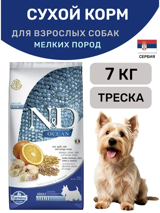 Сухой корм Farmina Апельсин для собак, мелкие, треска, 7 кг