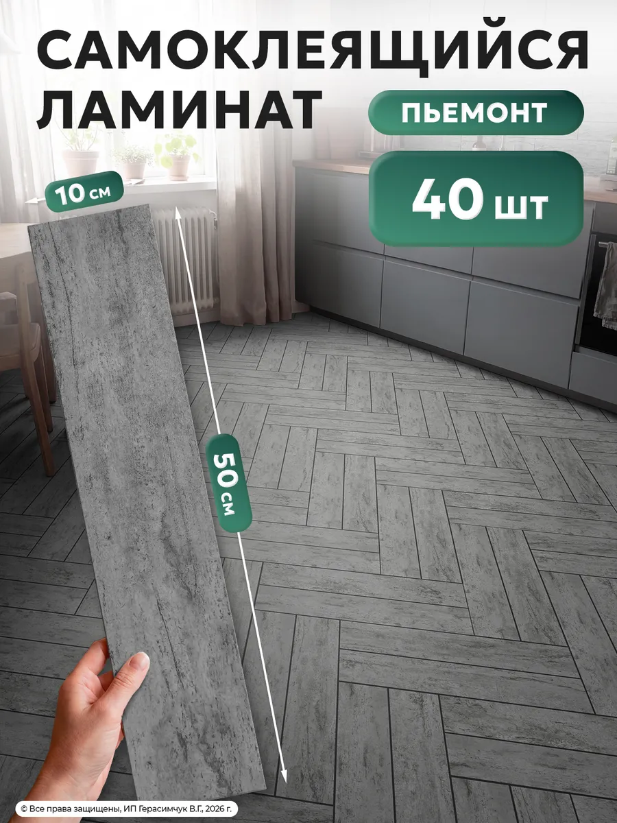 Ламинат 10х50см самоклеящиеся панели для пола в комнату 40шт