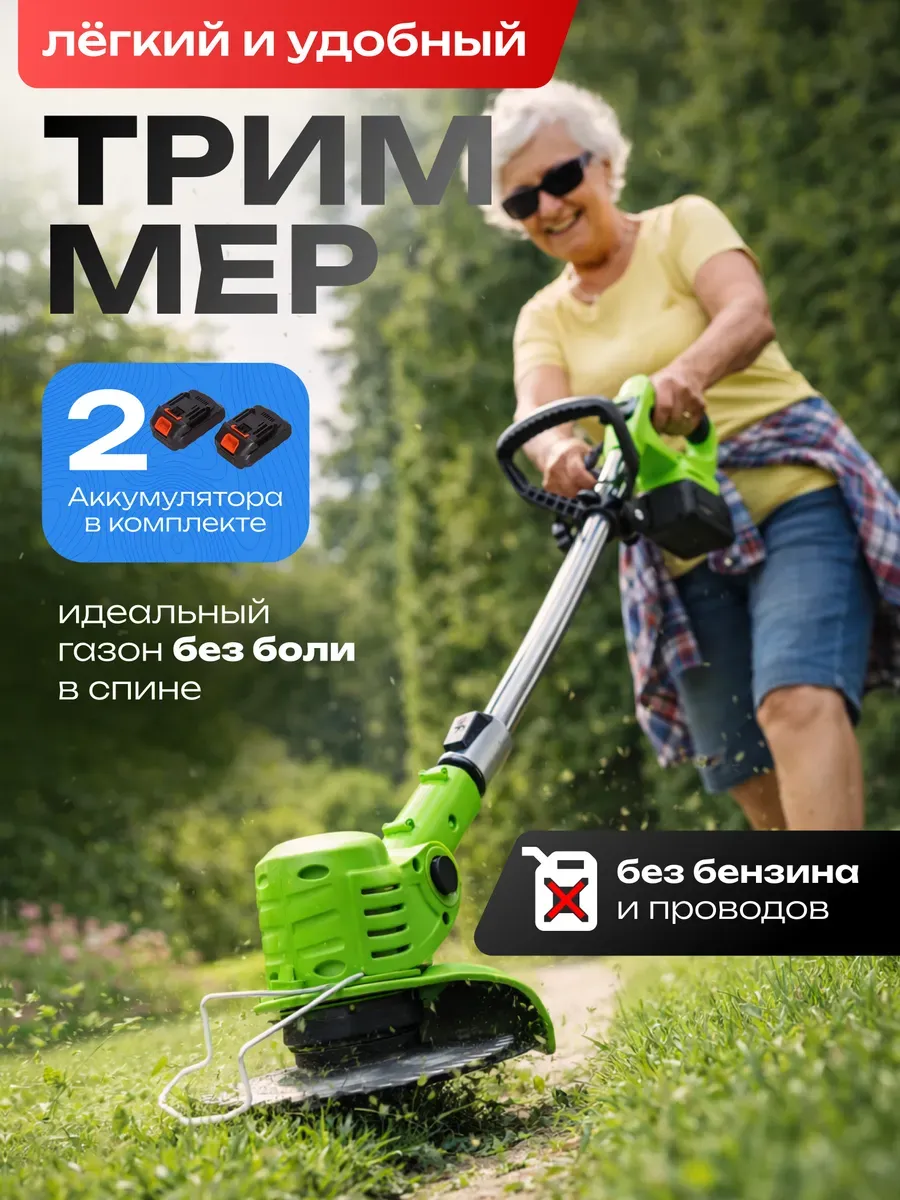 Триммер садовый аккумуляторный женский мини косилка