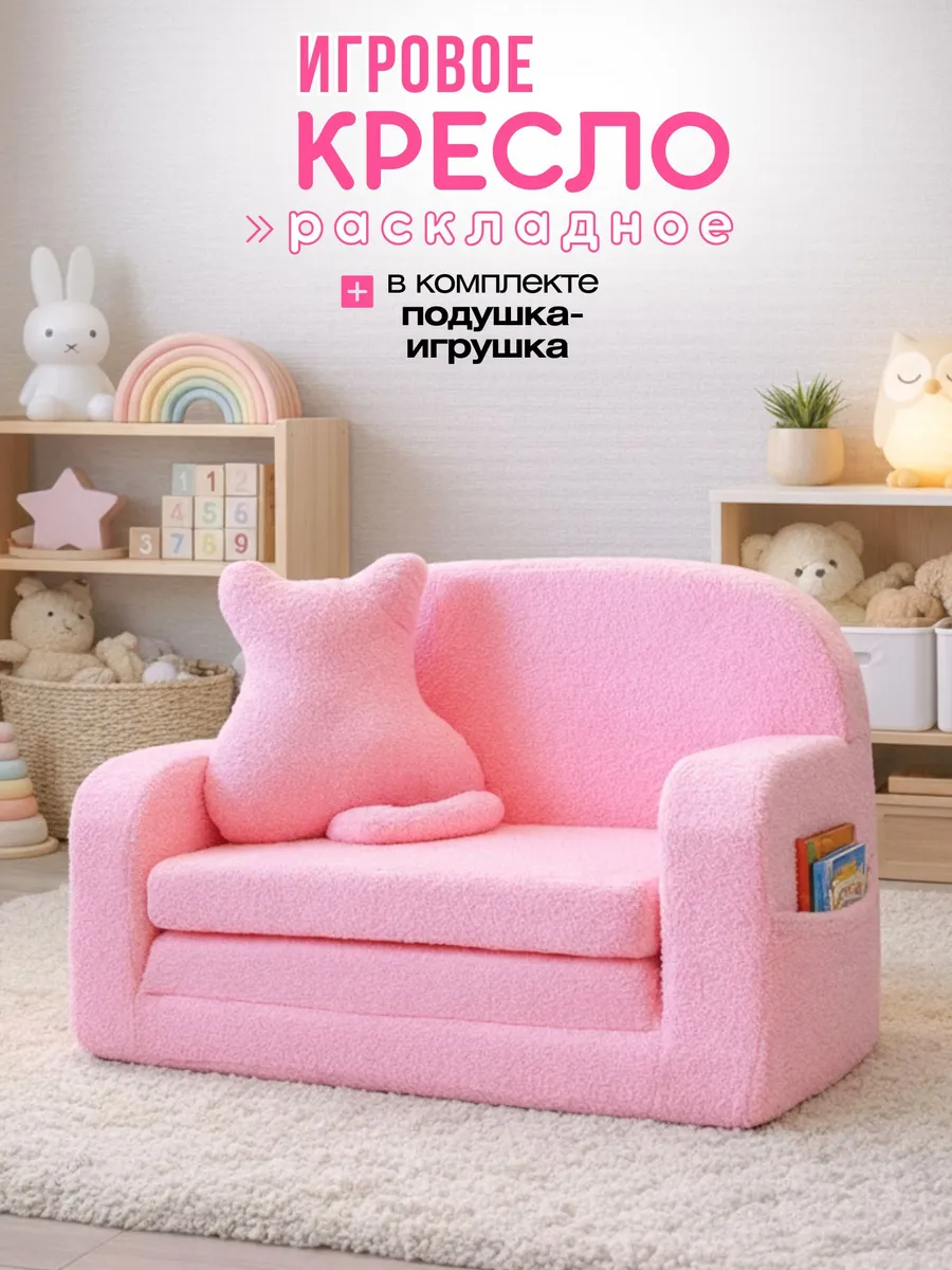 Кресло детское мягкое трансформер