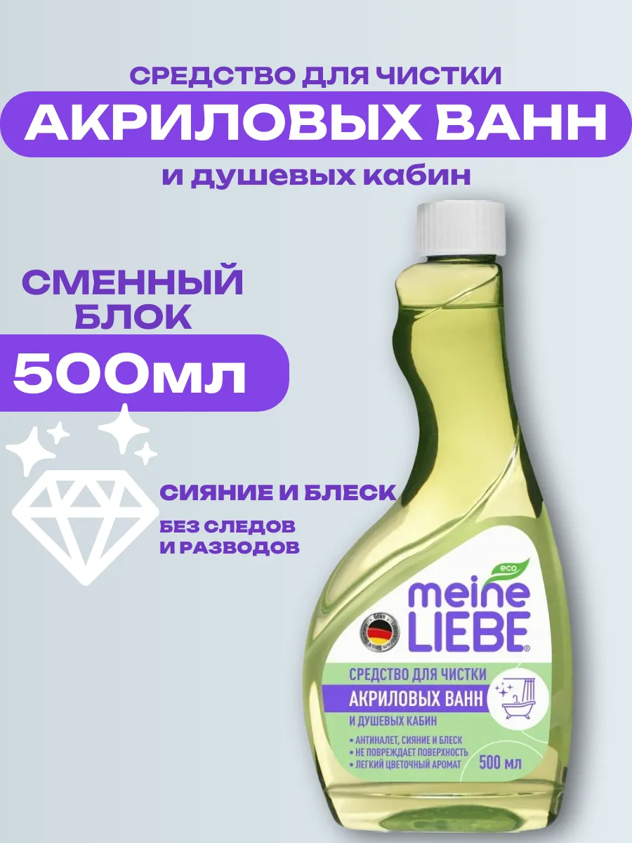Средство для чистки акриловых ванн и душевых кабин 500 мл
