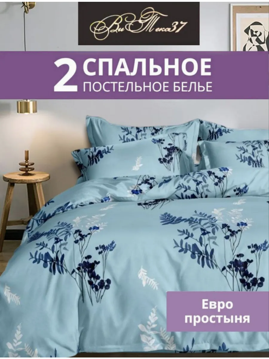 Постельное белье 2 спальное с евро простыней