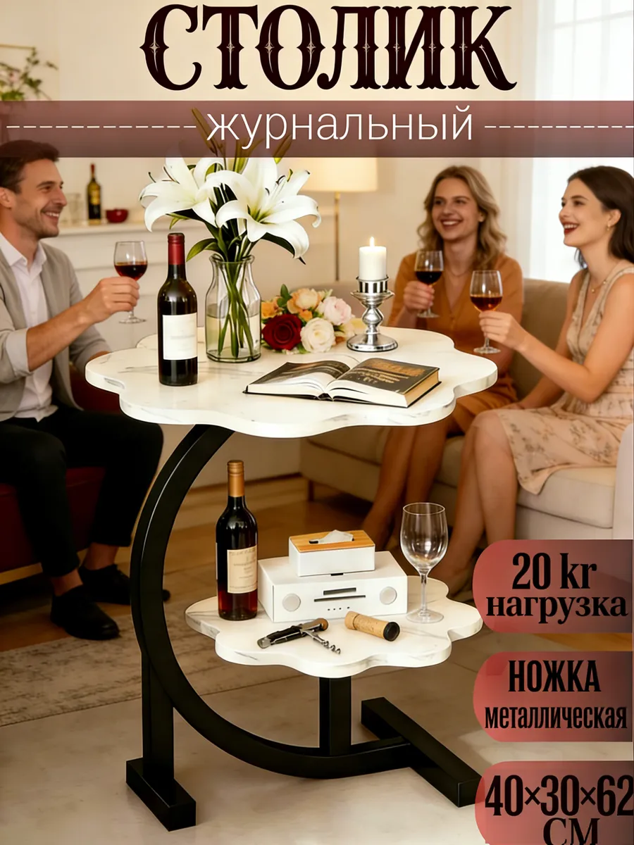 Винный столик двухъярусный приставной для гостиной