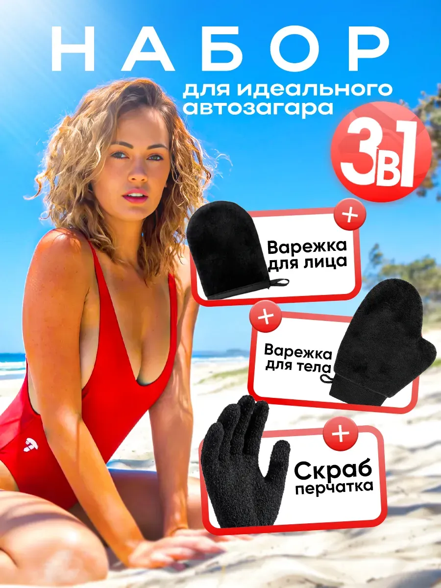 Варежка перчатка для нанесения автозагара и жидких колготок