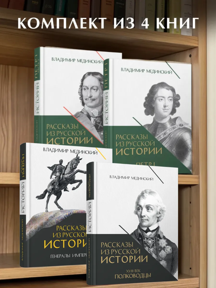 Рассказы из русской истории. Комплект из 4 книг.