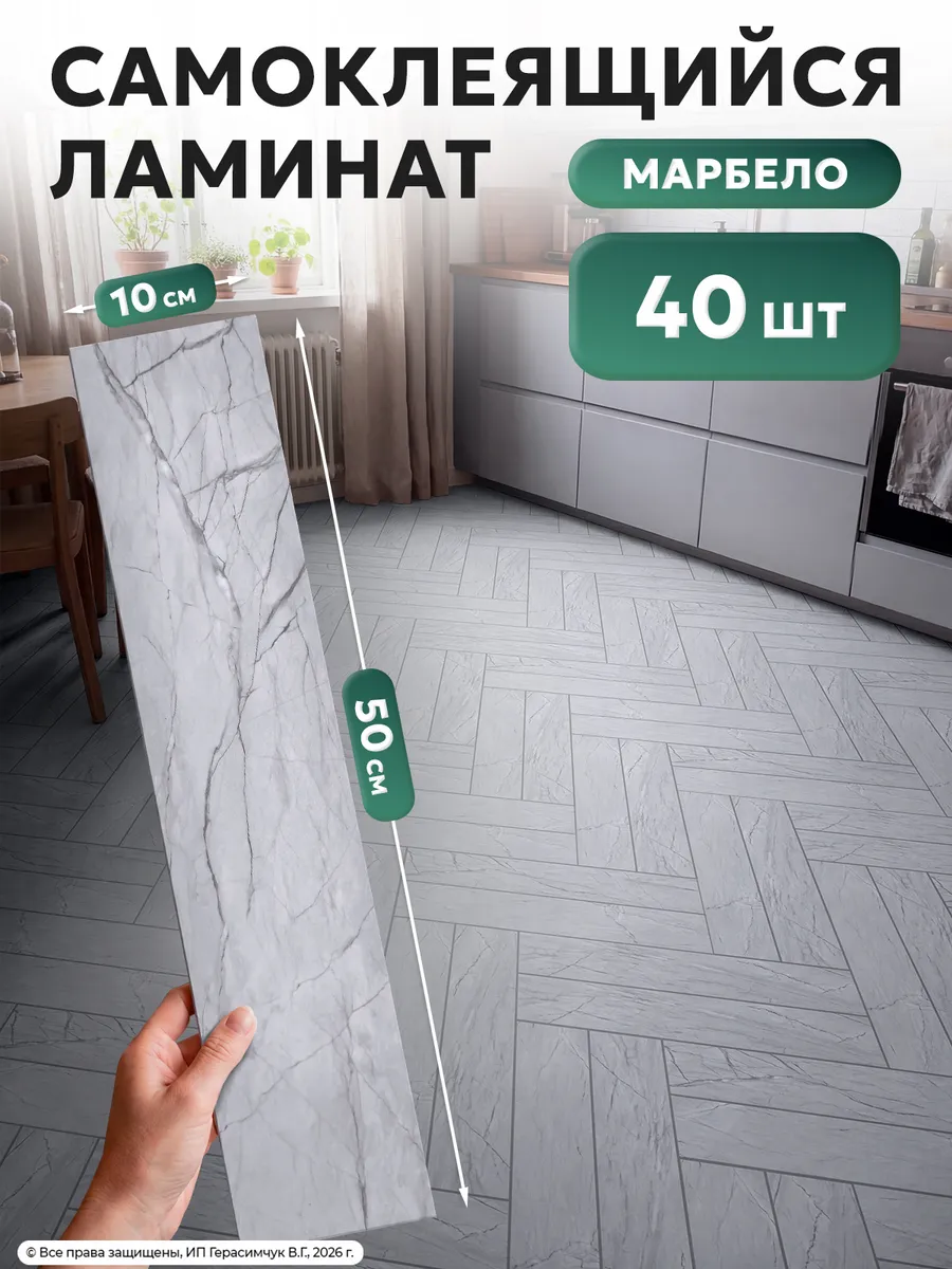 Ламинат для пола влагостойкий 10х50см самоклеящийся ПВХ 40шт