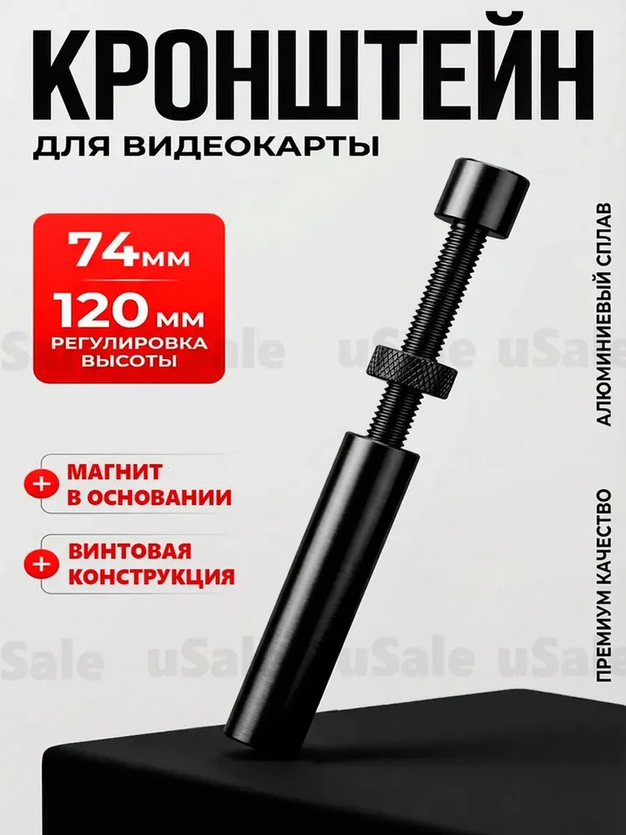 Кронштейн подставка 74-120мм для видеокарты.