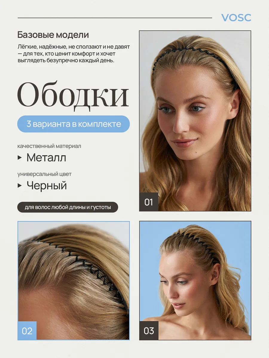 Ободок для волос 3 шт