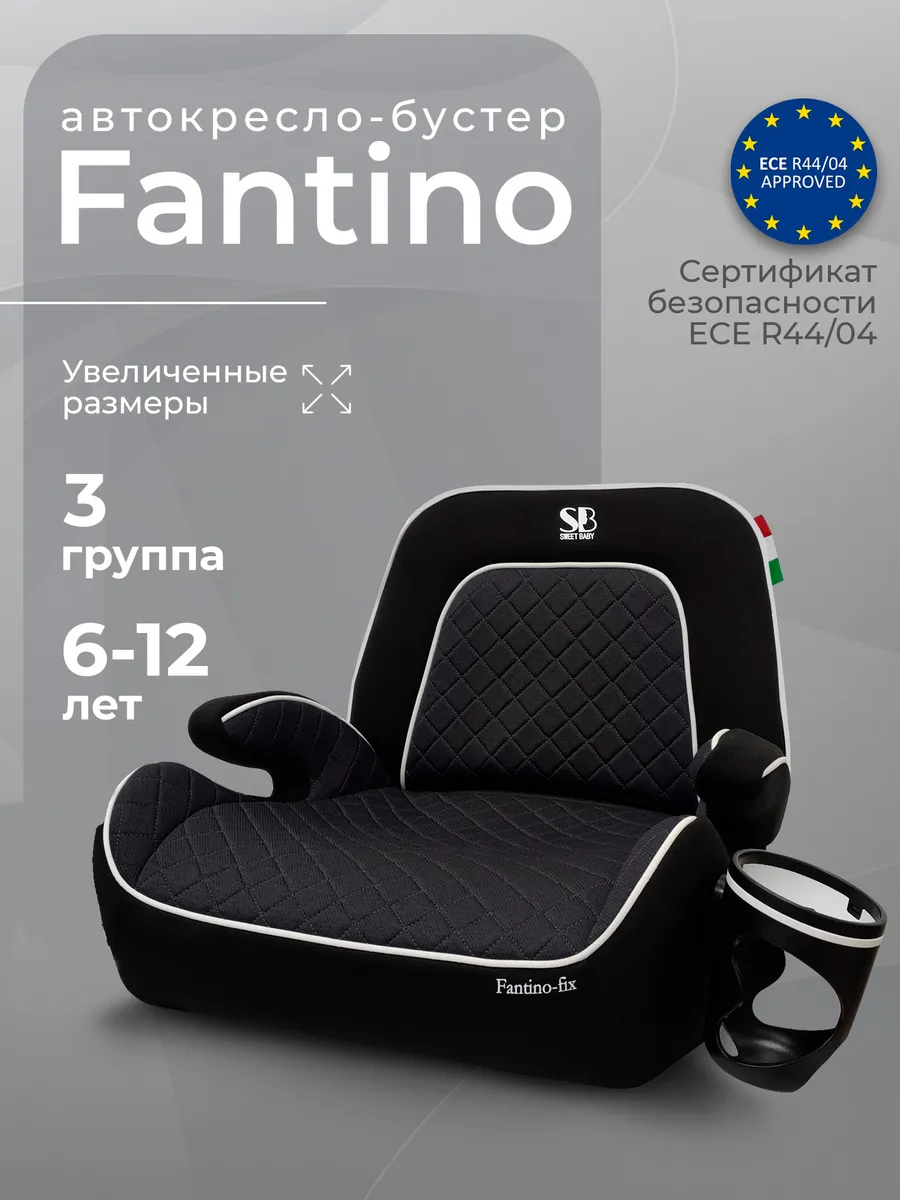 Автокресло-бустер группа 3 (22-36) Fantino BC908F ISOFIX