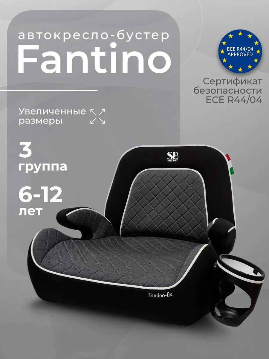 Автокресло-бустер группа 3 (22-36) Fantino BC908F ISOFIX