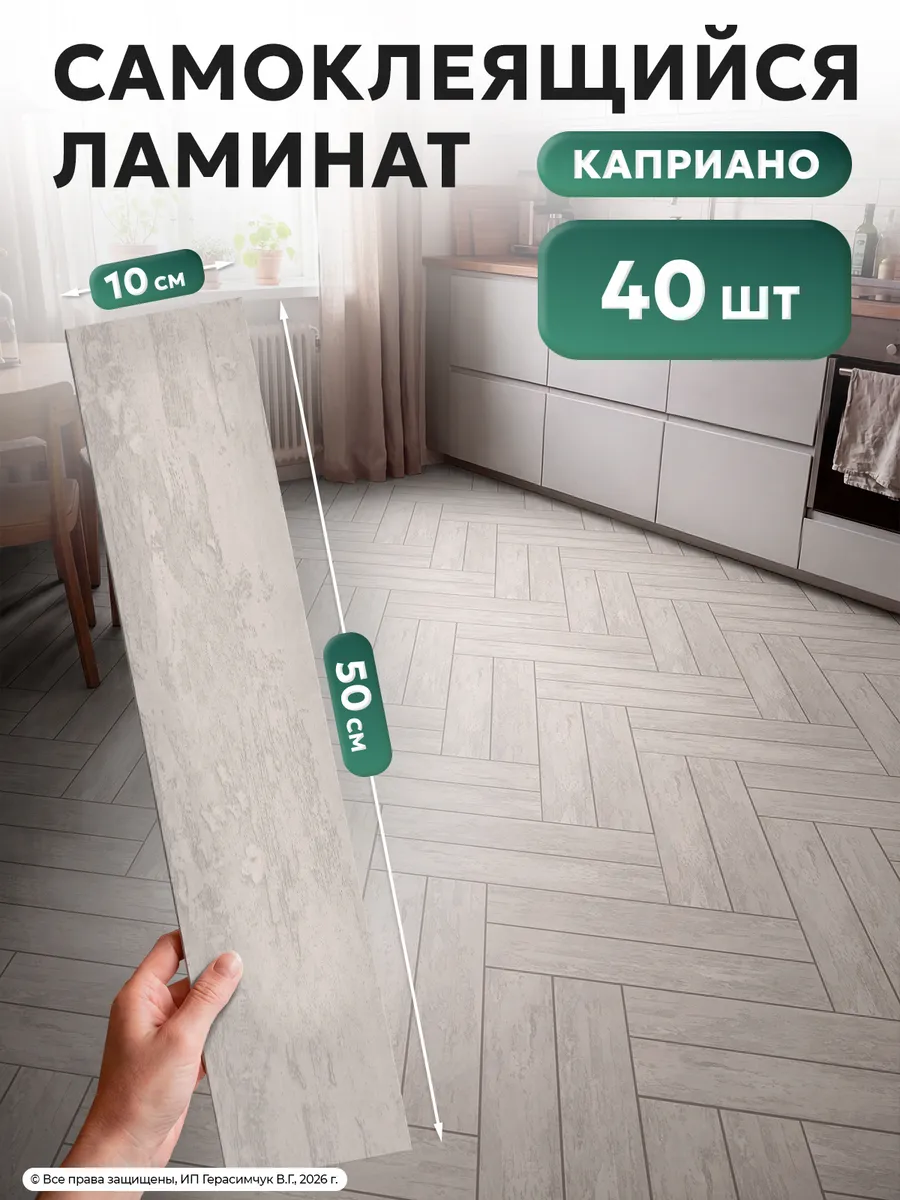 Ламинат для пола 10х50см пол самоклеящийся 40шт