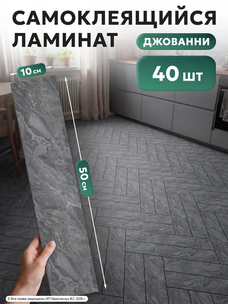 Ламинат для пола 10х50см ПВХ самоклеящийся 40шт