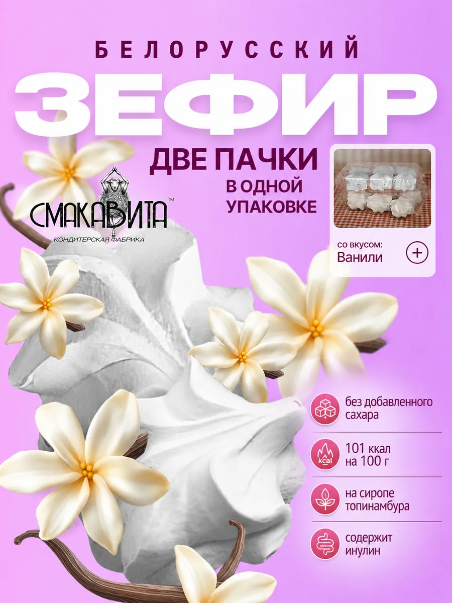 Зефир без сахара на сиропе топинамбура белорусский ваниль