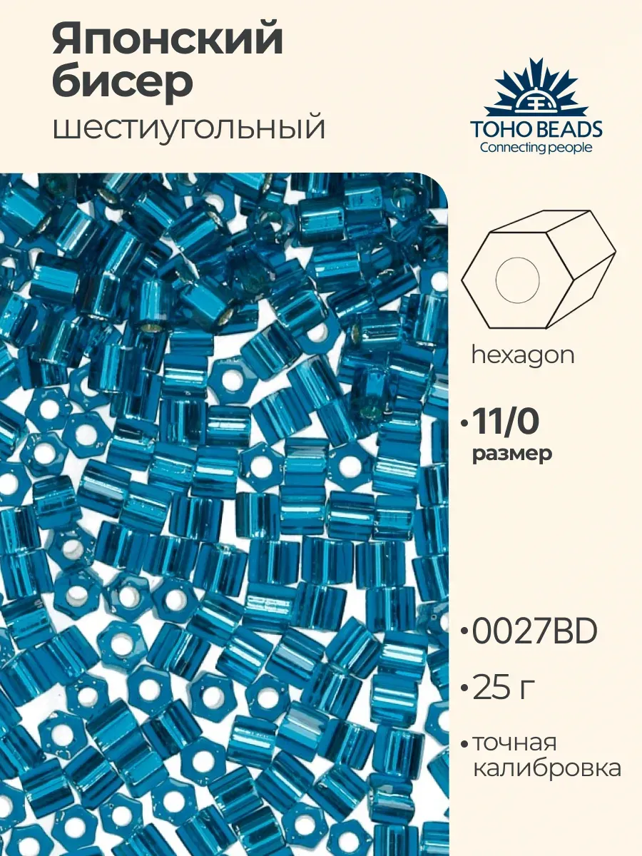 Бисер японский toho 11 HEXAGON 25г №0027BD морская волна