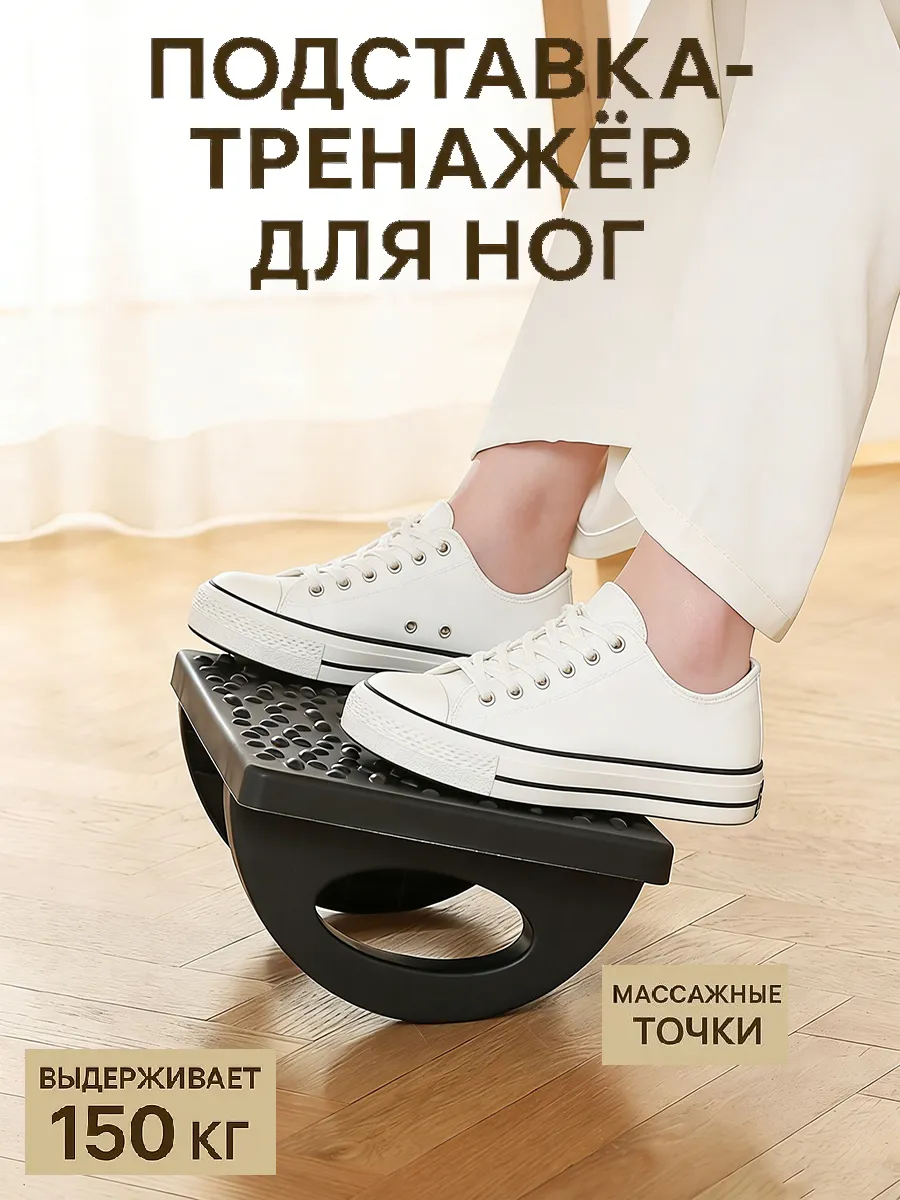 Подставка для ног офисная