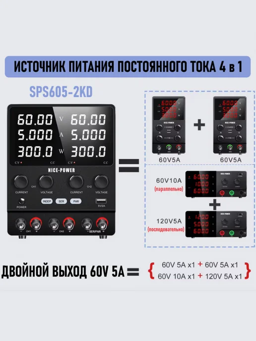 Двухканальный источник питания постоянного тока 60 В 5 А, Двухканальный постоянного тока 60, фото 3