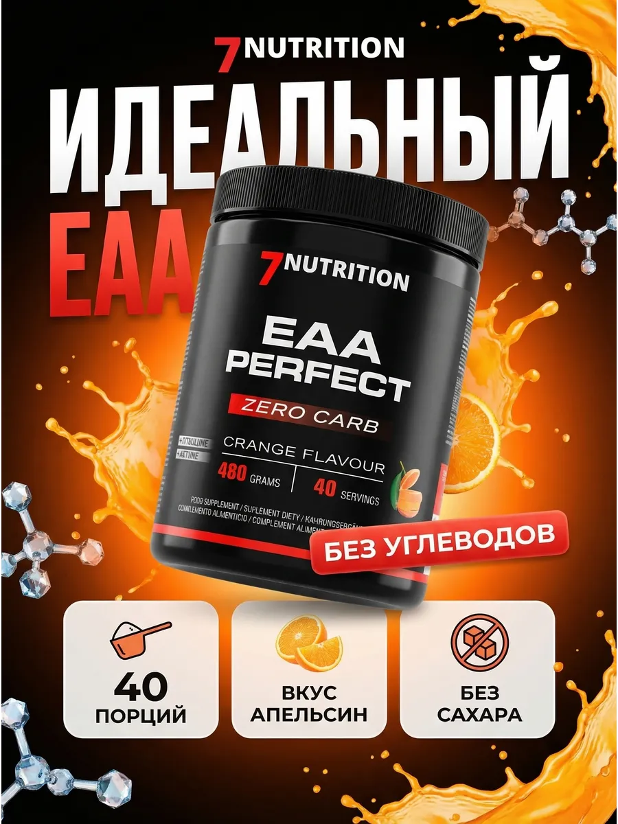Аминокислоты ЕАА Перфект