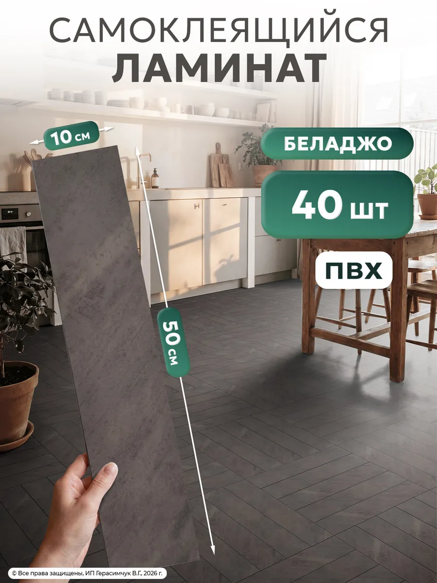 Ламинат для пола 10х50см самоклеющийся пол 40 шт